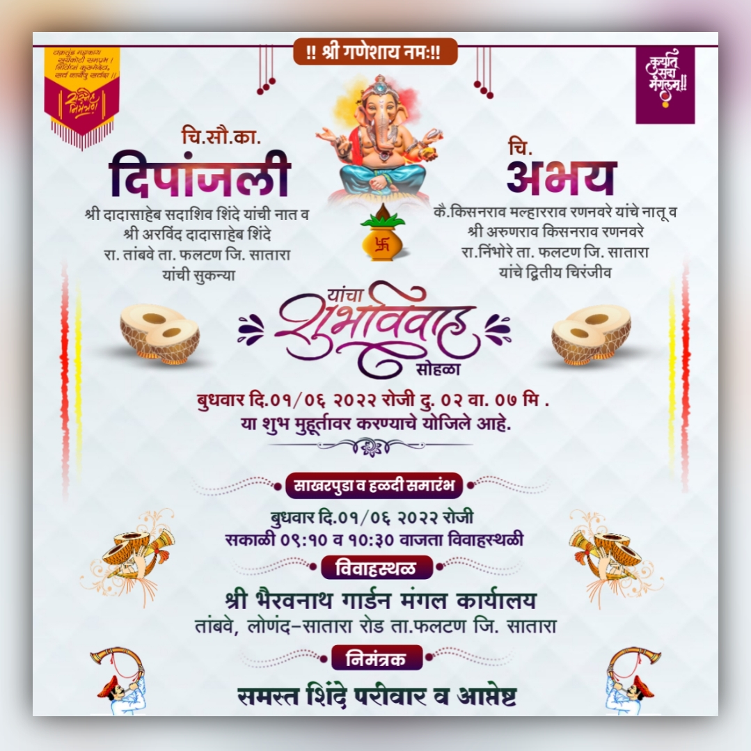 Marathi Wedding Card PLP 03
