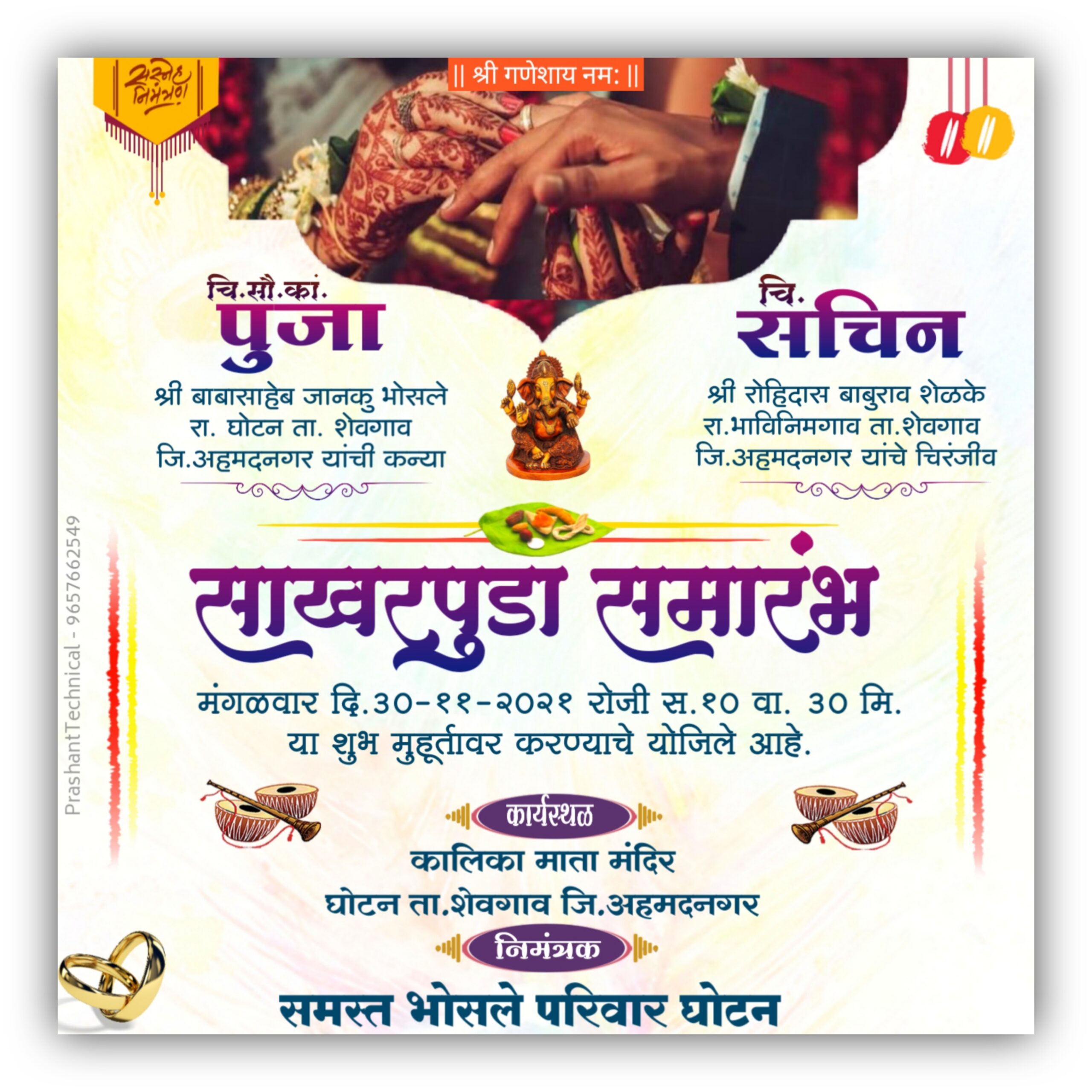 Marathi Engagement Card PLP 07